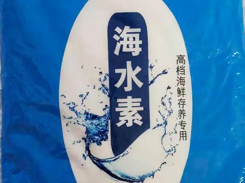 海鮮存養海水素